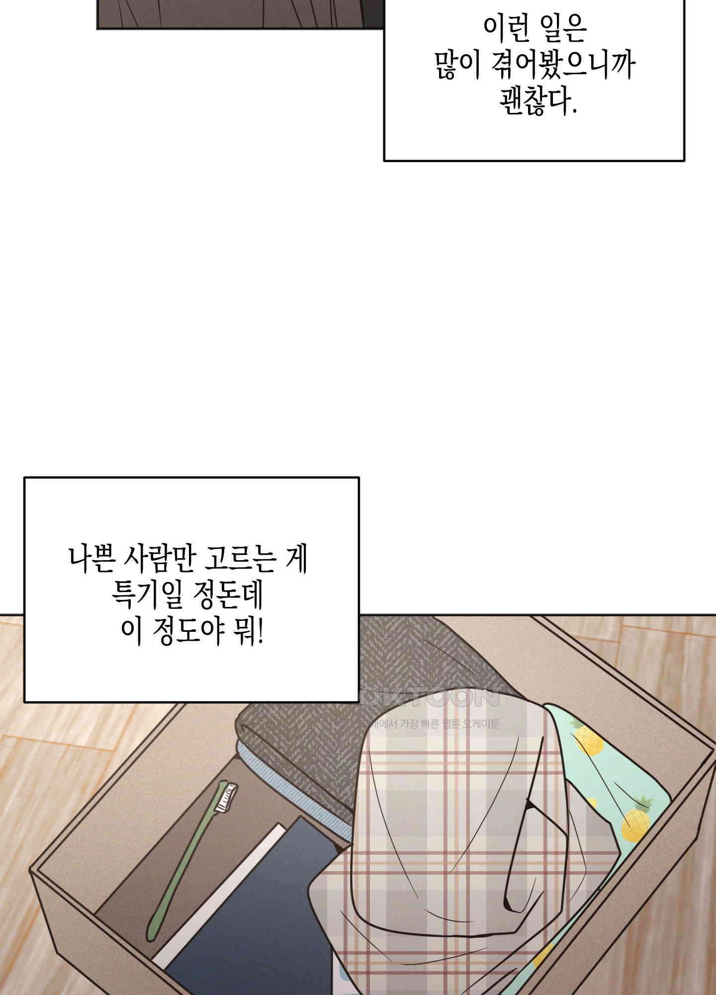 내 이웃의 사생활 62화 2