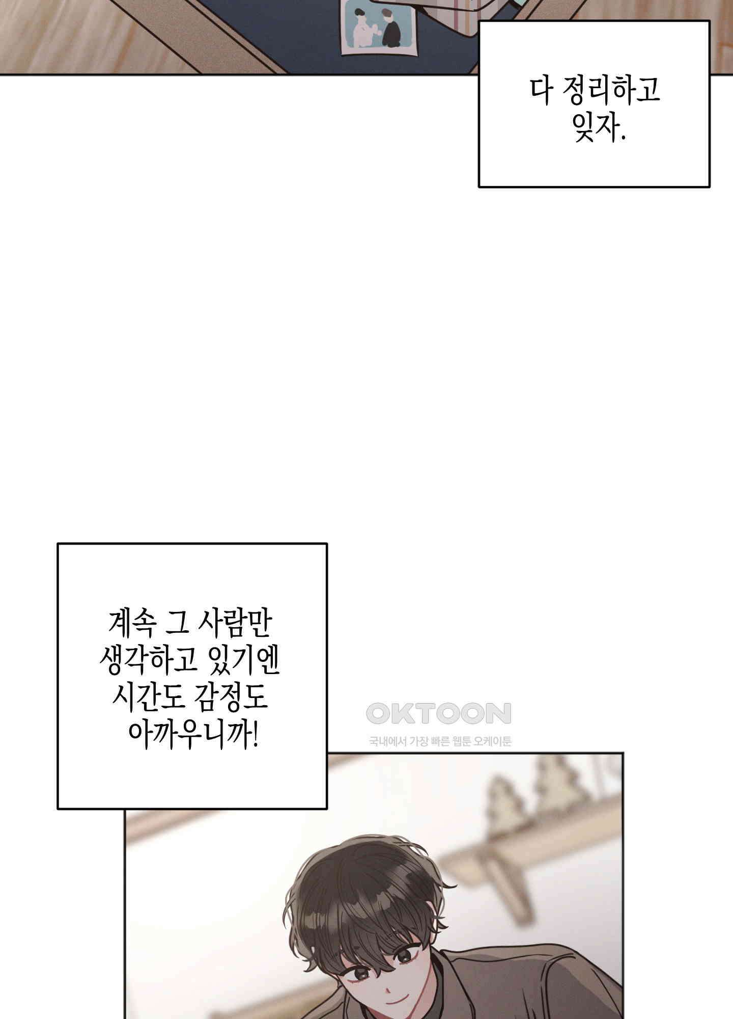 내 이웃의 사생활 62화 3