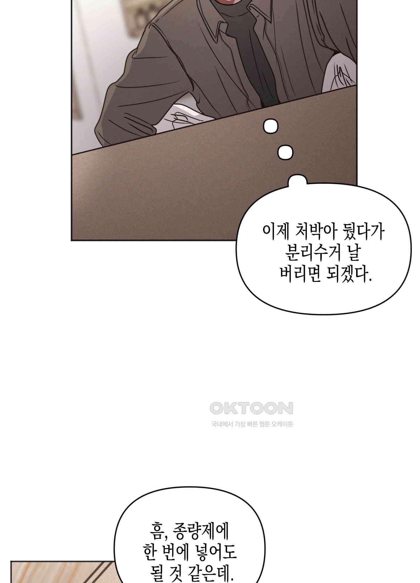 내 이웃의 사생활 62화 4