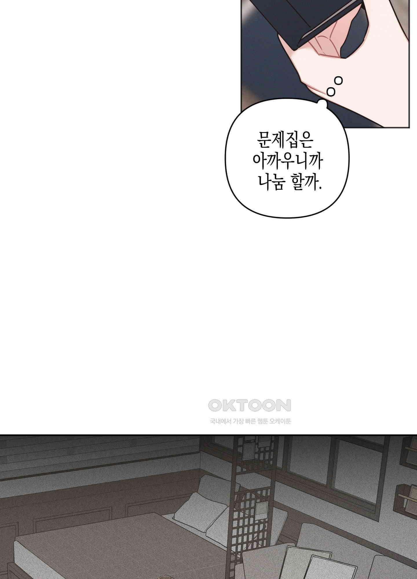 내 이웃의 사생활 62화 6