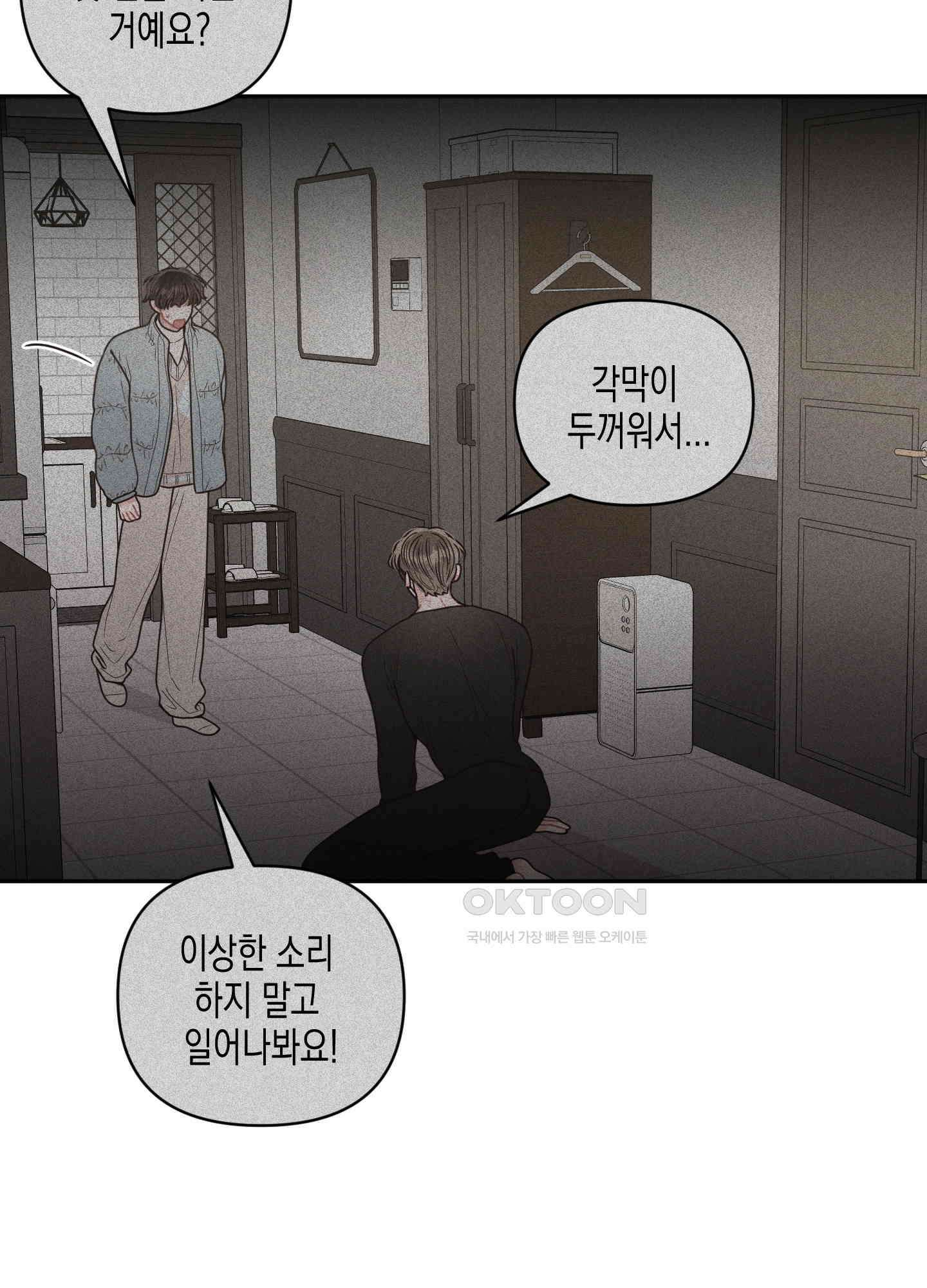 내 이웃의 사생활 62화 11