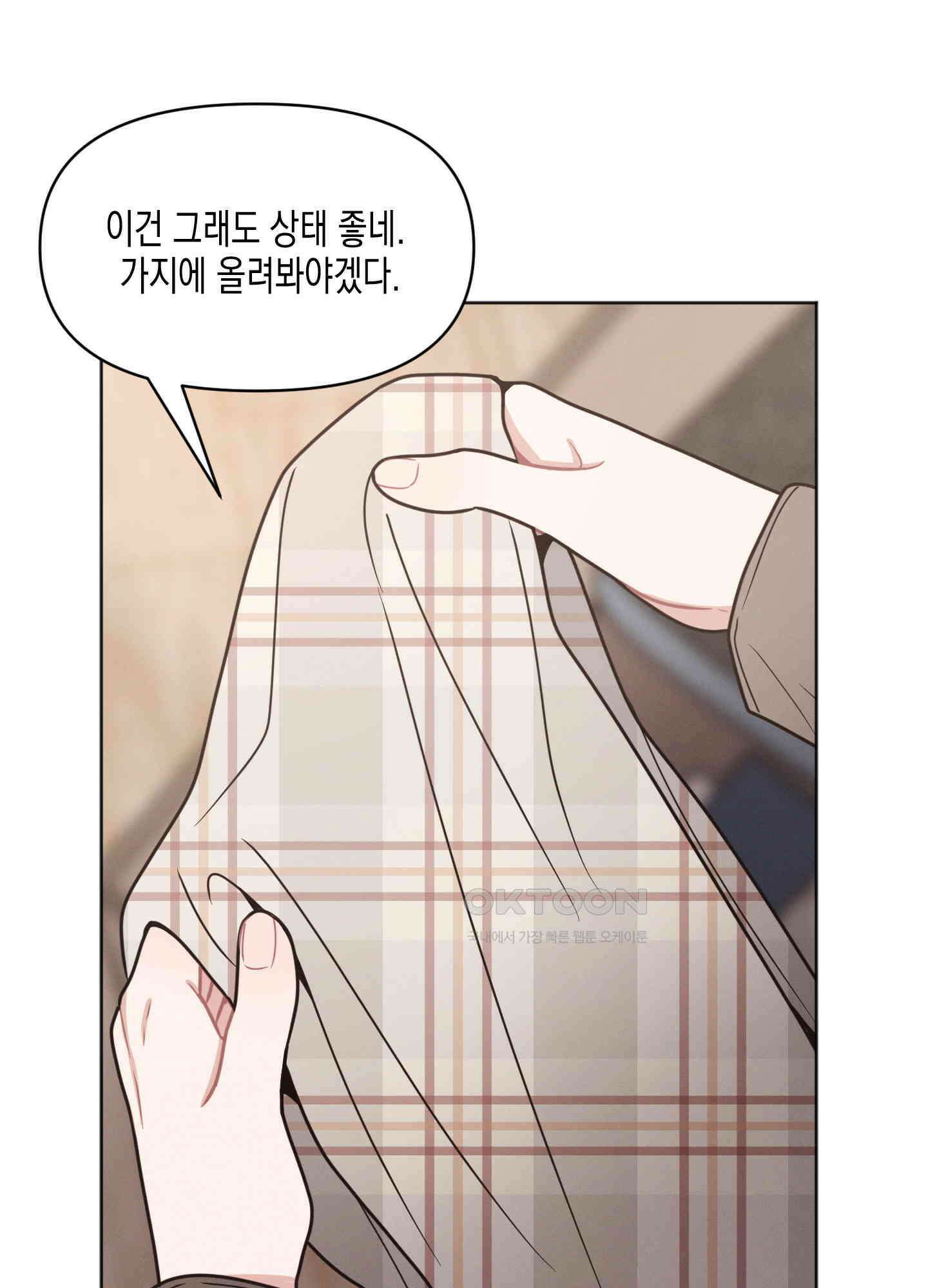 내 이웃의 사생활 62화 13