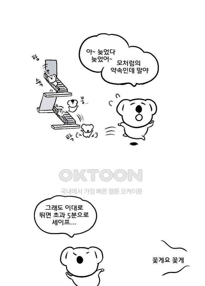 코알랄라 102화 게장 1
