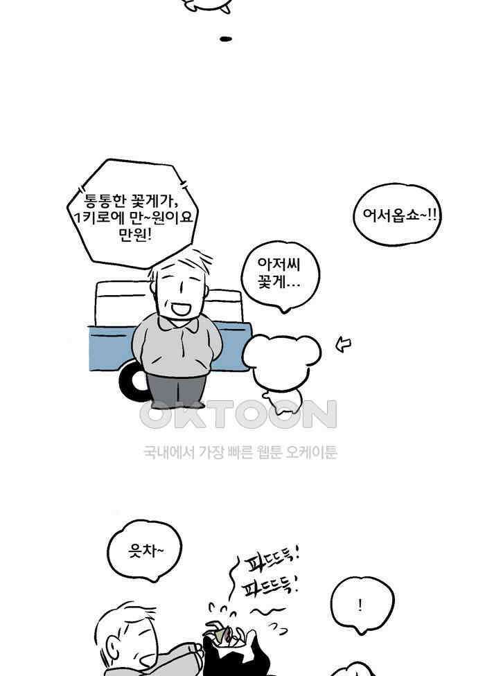 코알랄라 102화 게장 2