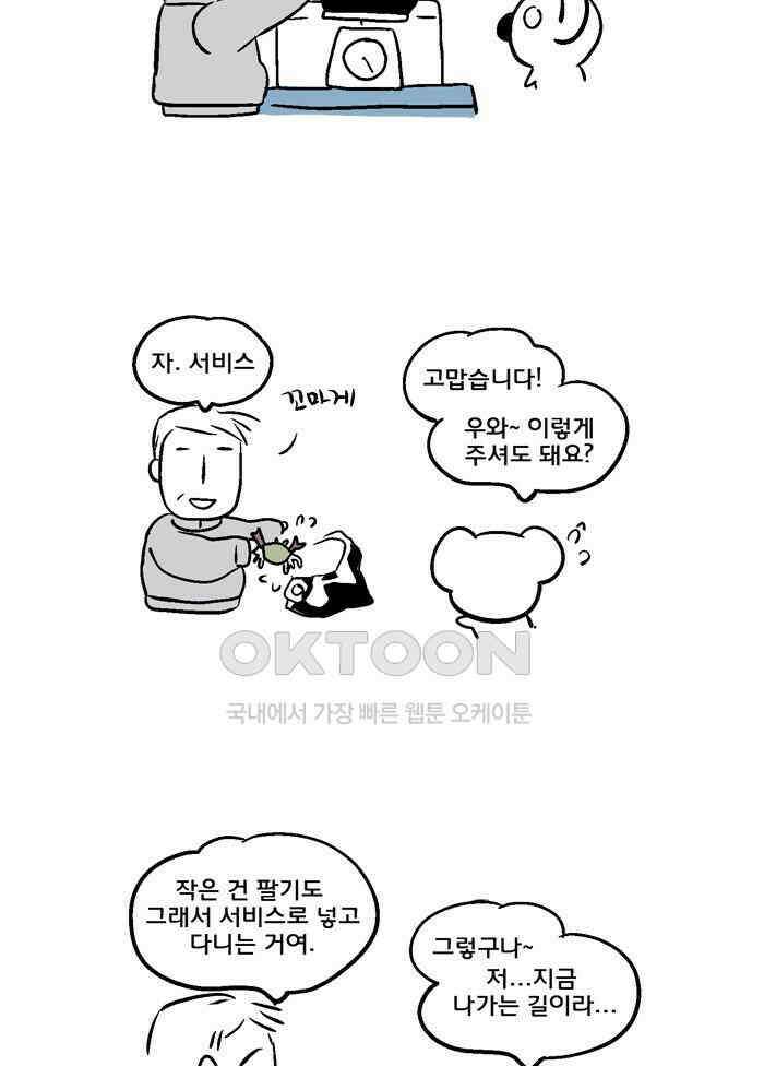 코알랄라 102화 게장 3