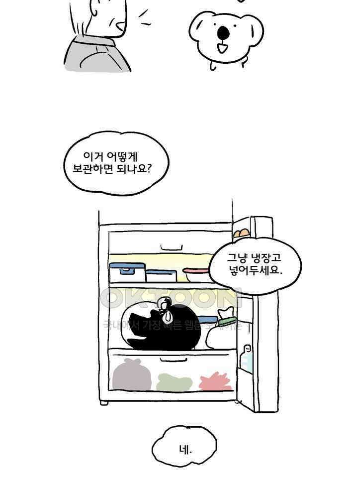 코알랄라 102화 게장 4