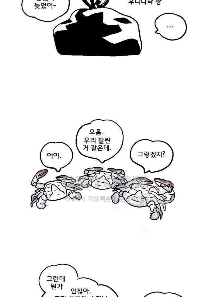 코알랄라 102화 게장 6