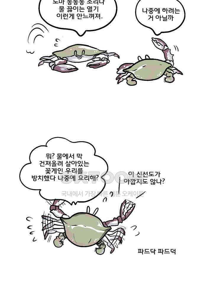 코알랄라 102화 게장 7