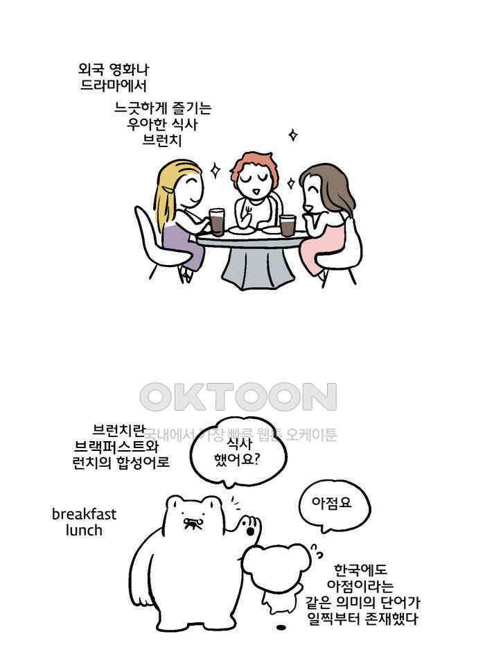 코알랄라 108화 브런치? 1