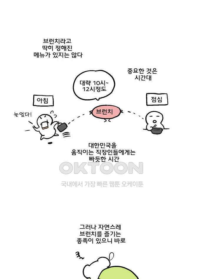 코알랄라 108화 브런치? 2
