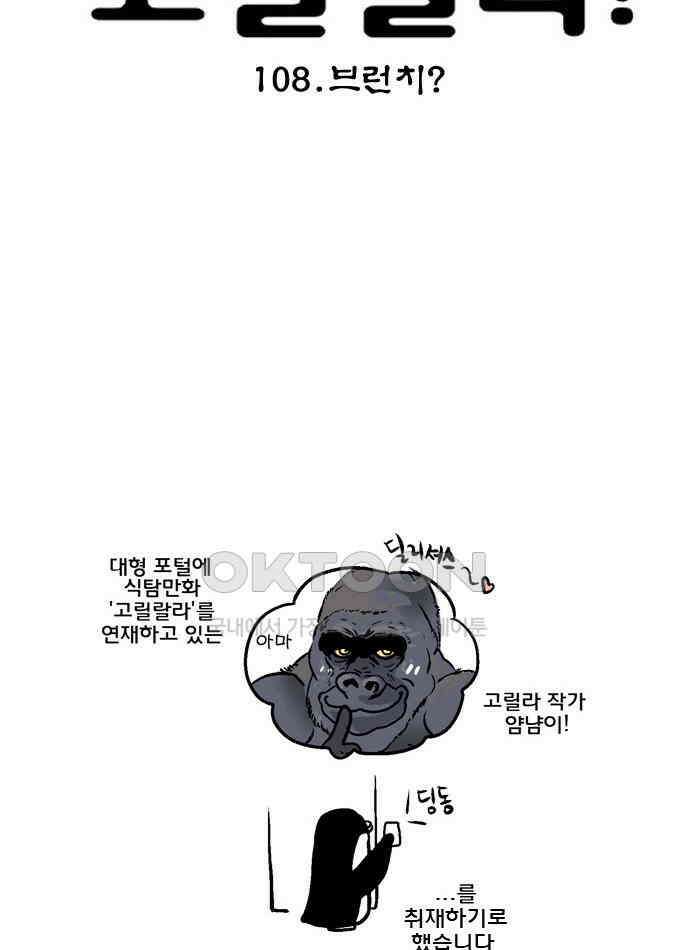 코알랄라 108화 브런치? 4