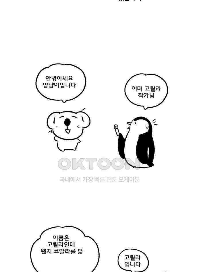 코알랄라 108화 브런치? 5