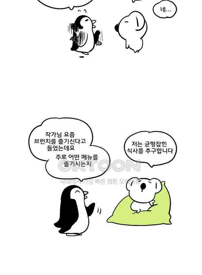 코알랄라 108화 브런치? 6