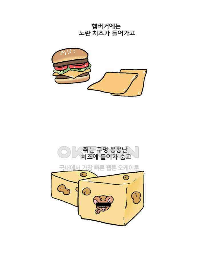 코알랄라 113화 치즈케이크 1
