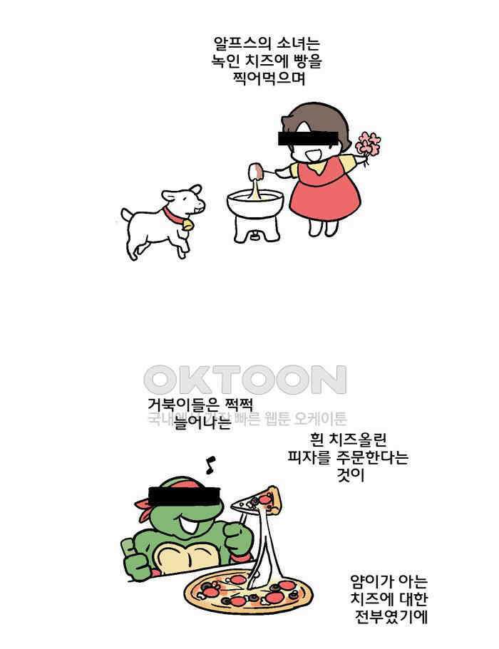 코알랄라 113화 치즈케이크 2