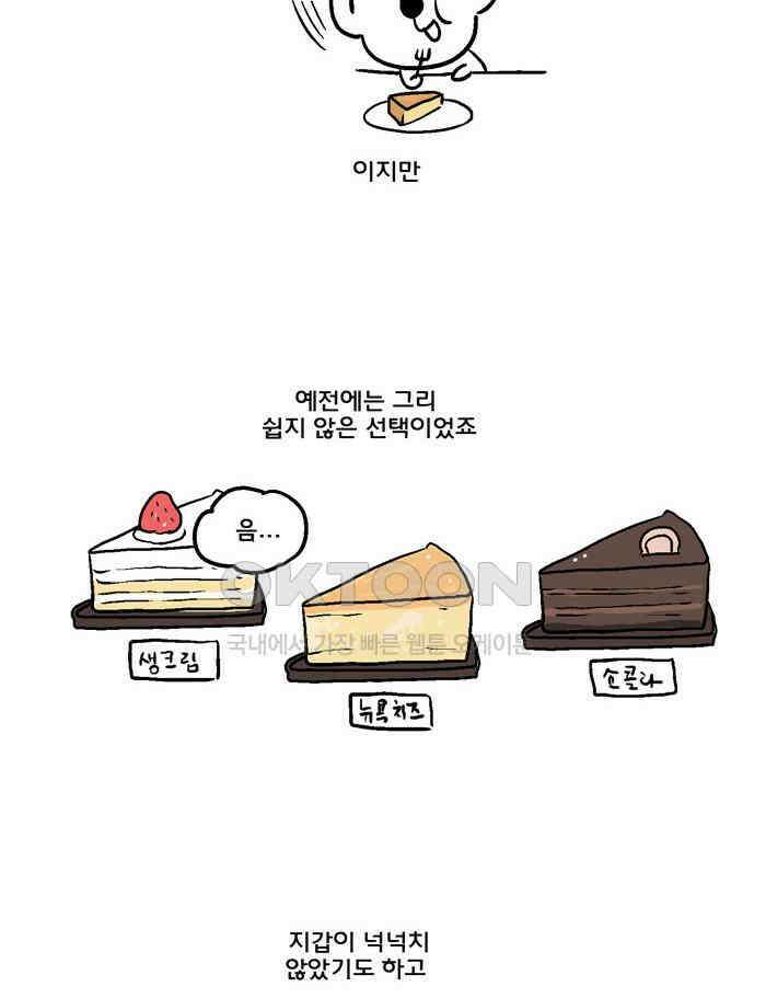 코알랄라 113화 치즈케이크 5