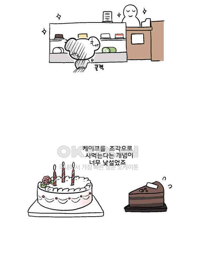 코알랄라 113화 치즈케이크 6