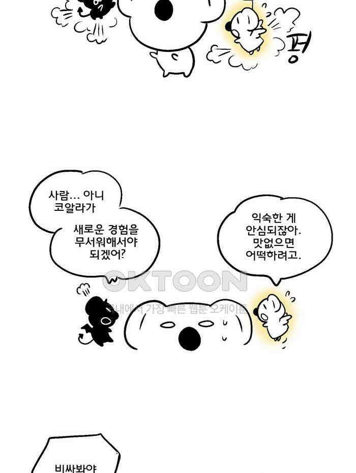 코알랄라 113화 치즈케이크 8