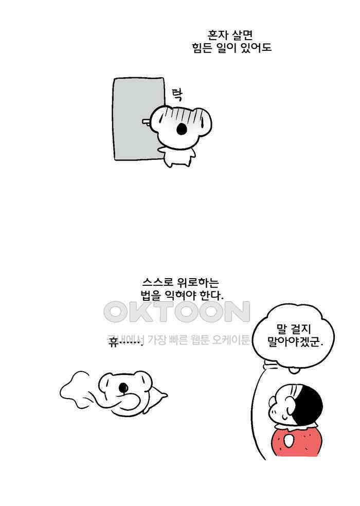 코알랄라 118화 계란찜 1