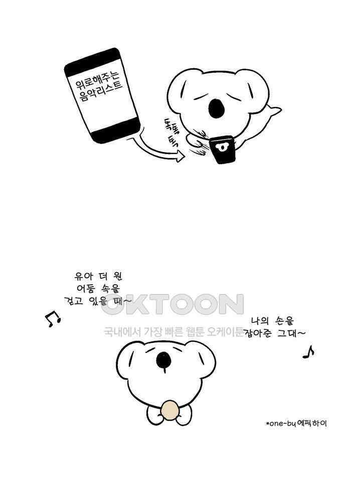 코알랄라 118화 계란찜 2