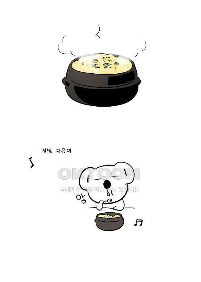 코알랄라 118화 계란찜 4
