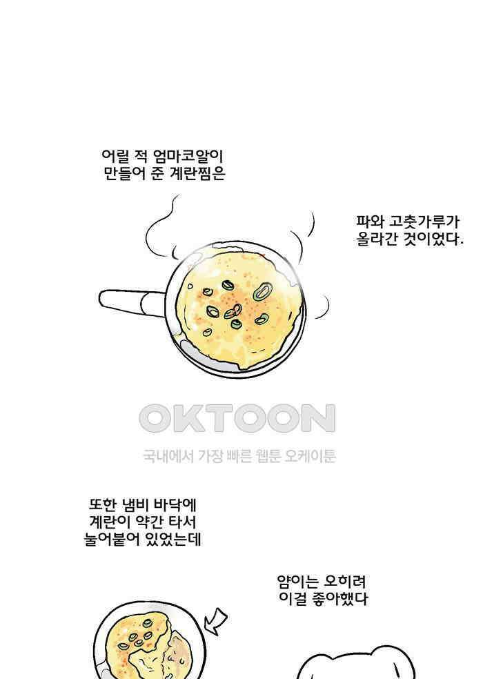 코알랄라 118화 계란찜 6