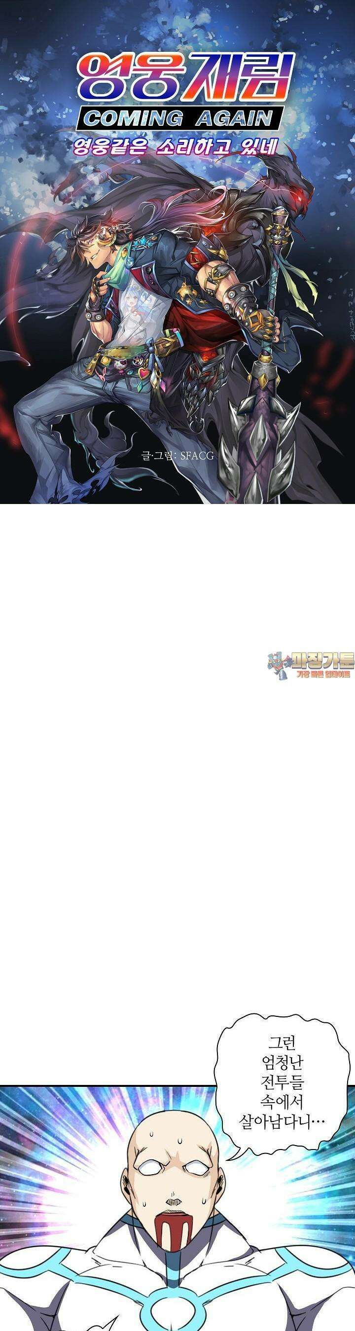영웅재림:영웅같은 소리하고 있네 44화 1