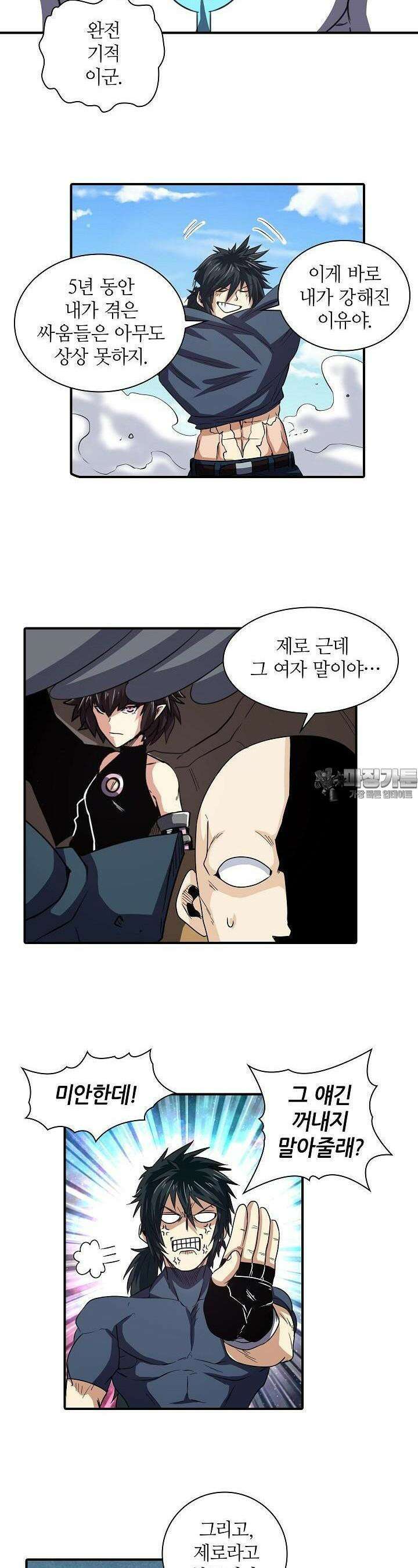 영웅재림:영웅같은 소리하고 있네 44화 2