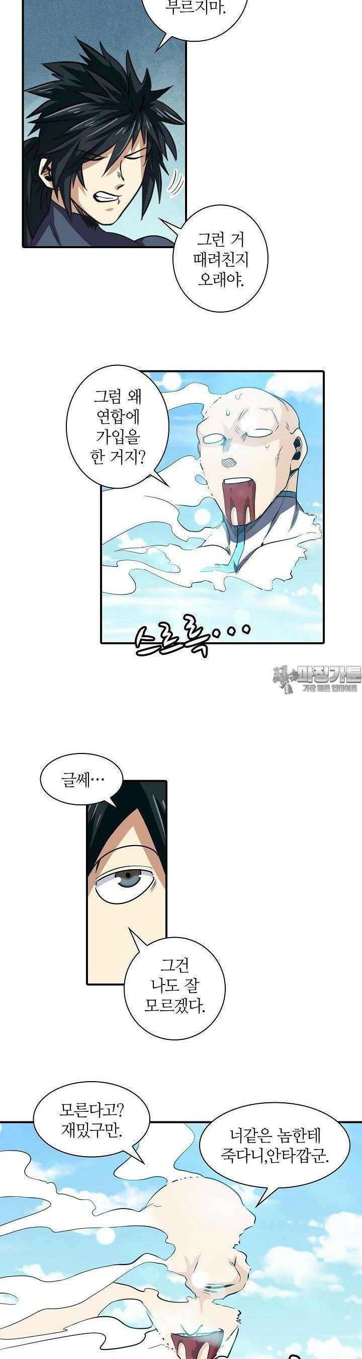영웅재림:영웅같은 소리하고 있네 44화 3