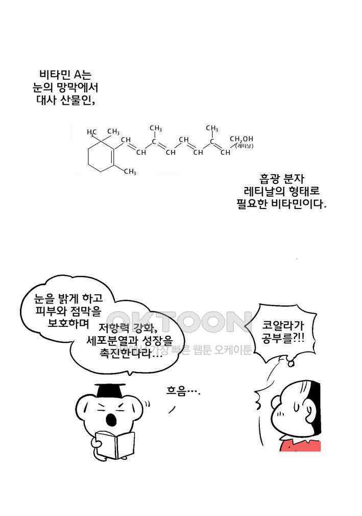 코알랄라 123화 당근 1