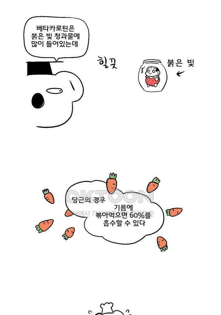 코알랄라 123화 당근 2