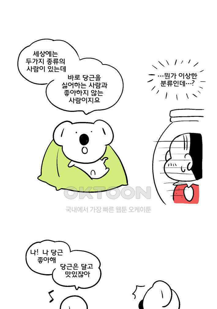 코알랄라 123화 당근 5