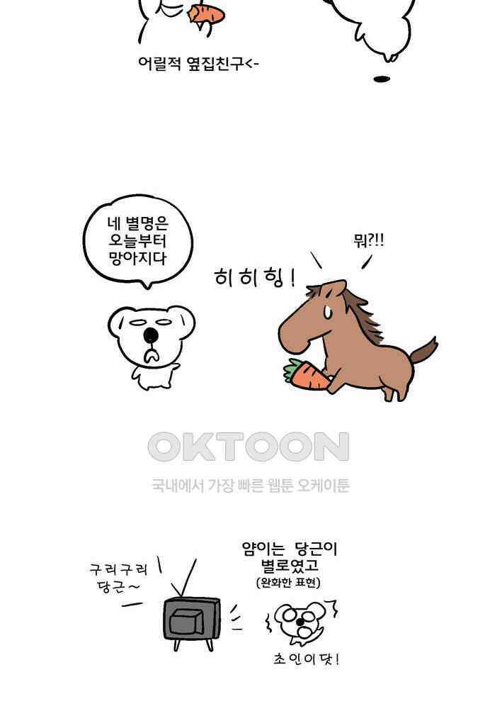 코알랄라 123화 당근 6