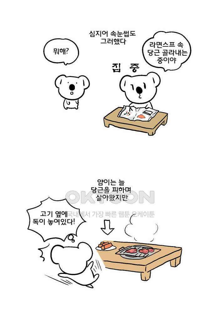 코알랄라 123화 당근 7