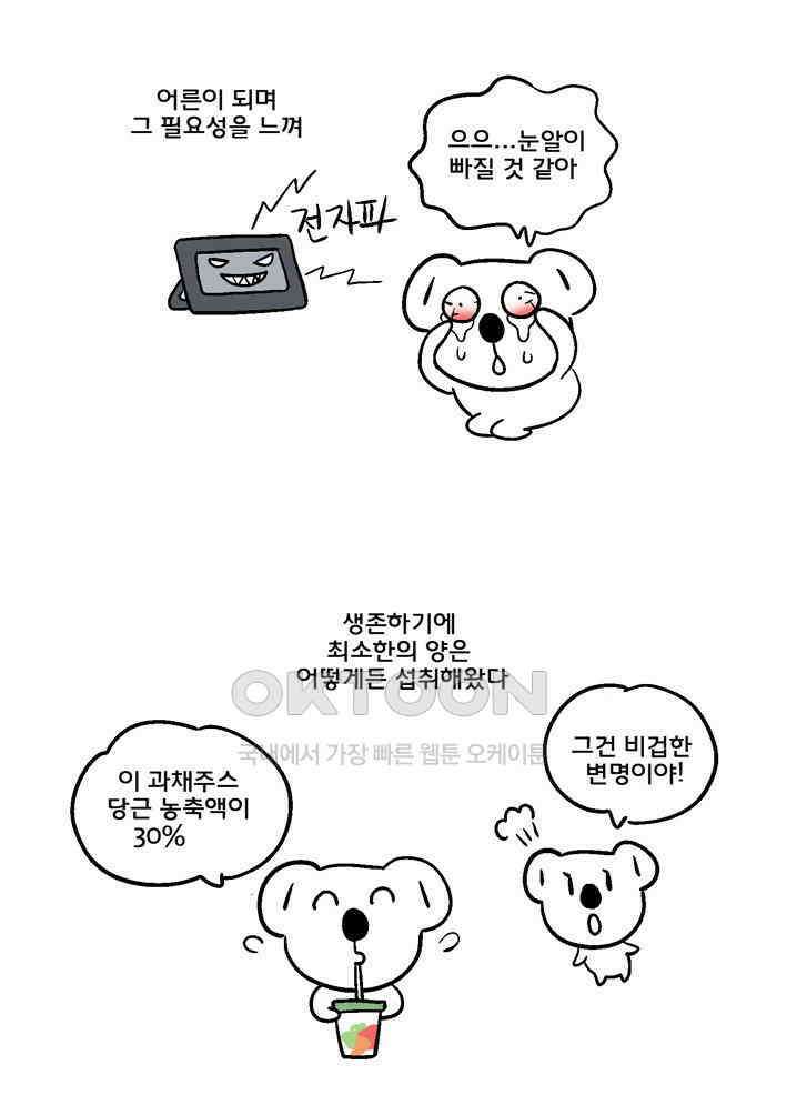 코알랄라 123화 당근 8