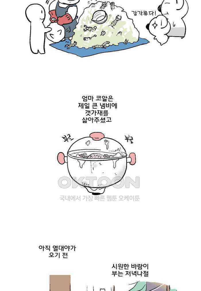 코알랄라 127화 갯가재 2