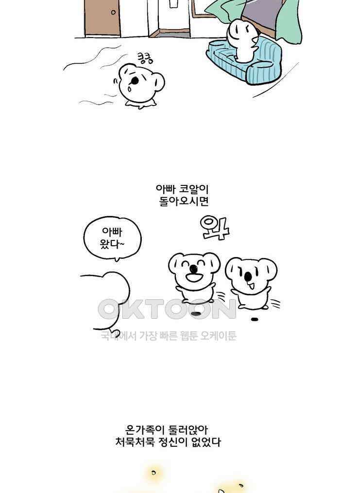 코알랄라 127화 갯가재 3