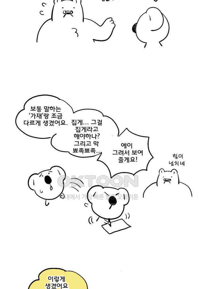 코알랄라 127화 갯가재 6
