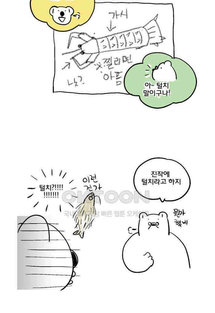 코알랄라 127화 갯가재 7
