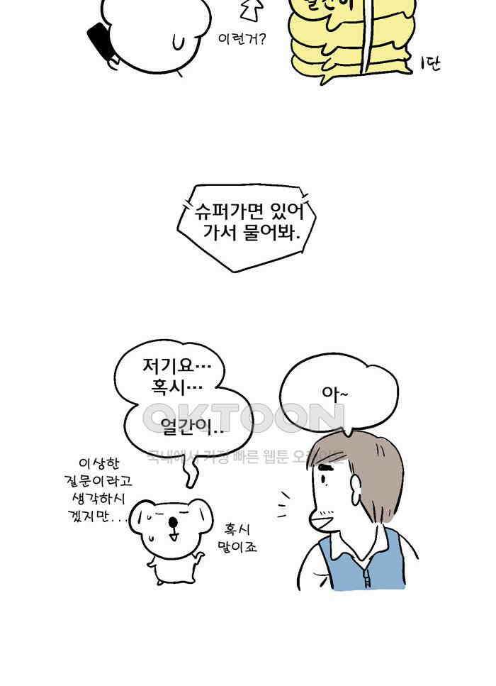 코알랄라 133화 얼갈이 겉절이 3