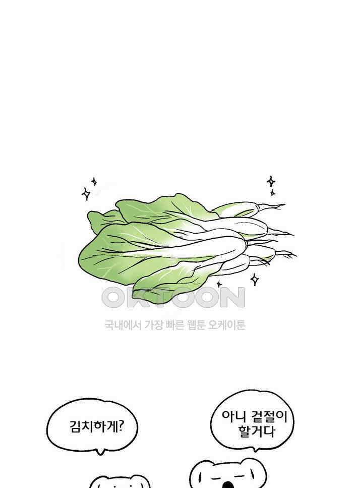 코알랄라 133화 얼갈이 겉절이 5