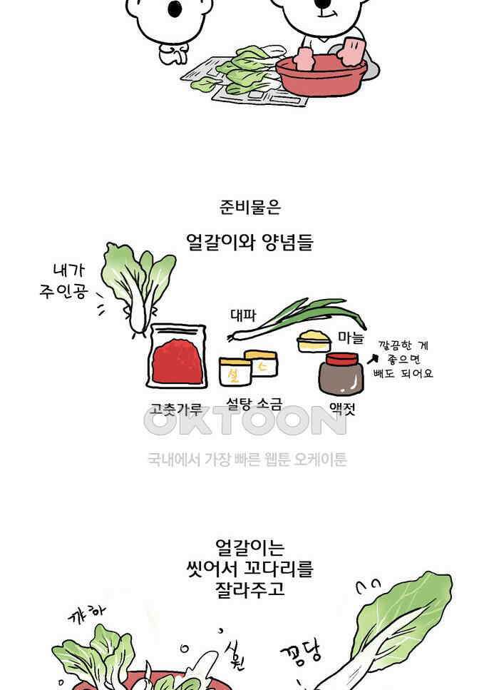 코알랄라 133화 얼갈이 겉절이 6