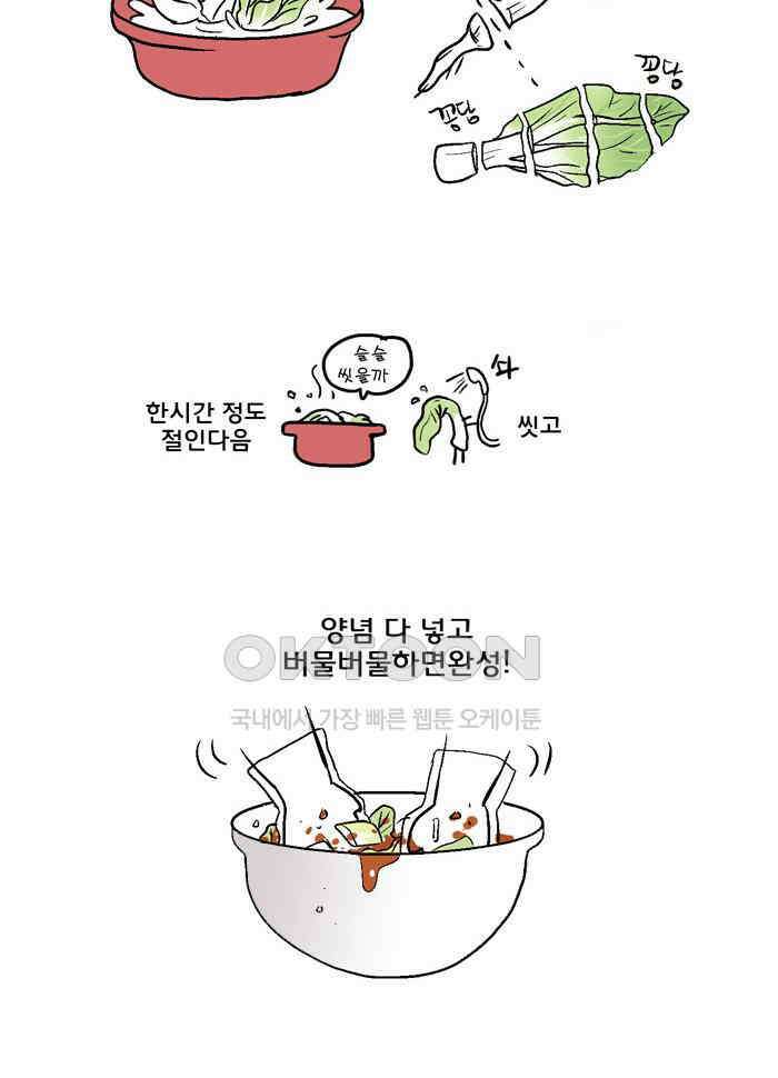 코알랄라 133화 얼갈이 겉절이 7