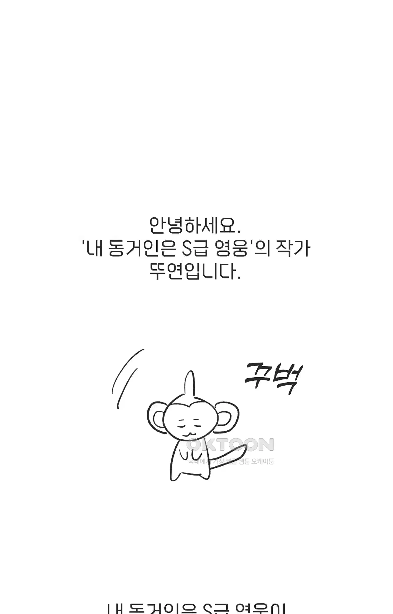 내 동거인은 S급 영웅 후기 1