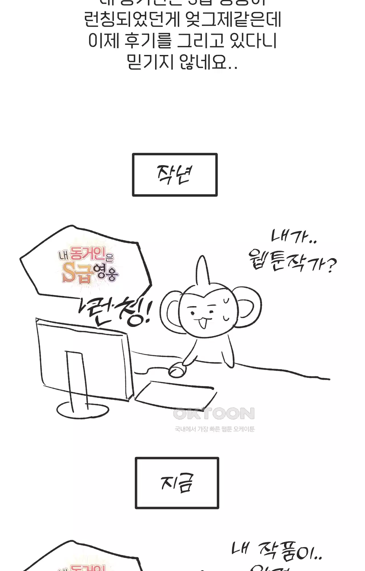 내 동거인은 S급 영웅 후기 2