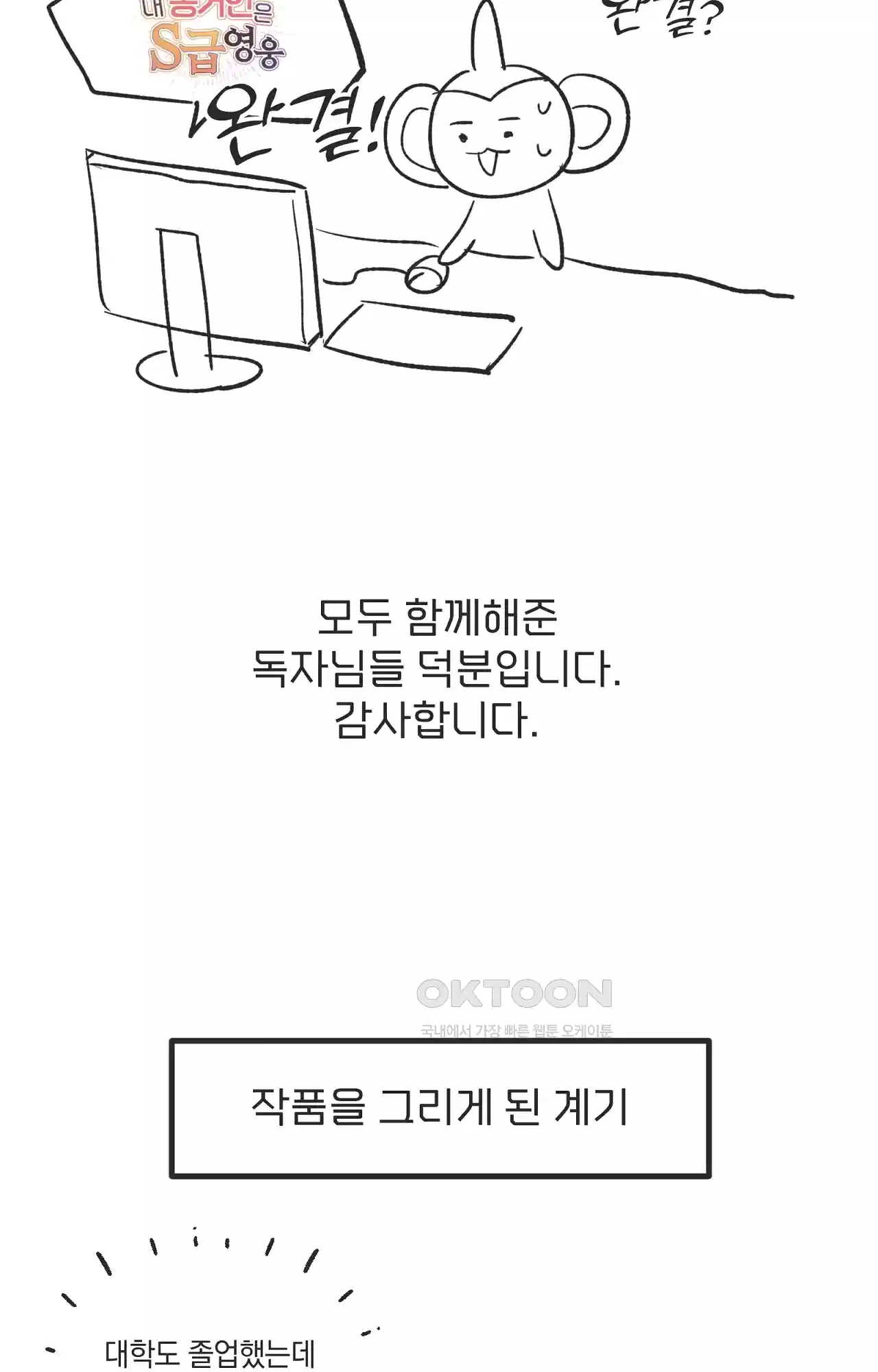 내 동거인은 S급 영웅 후기 3