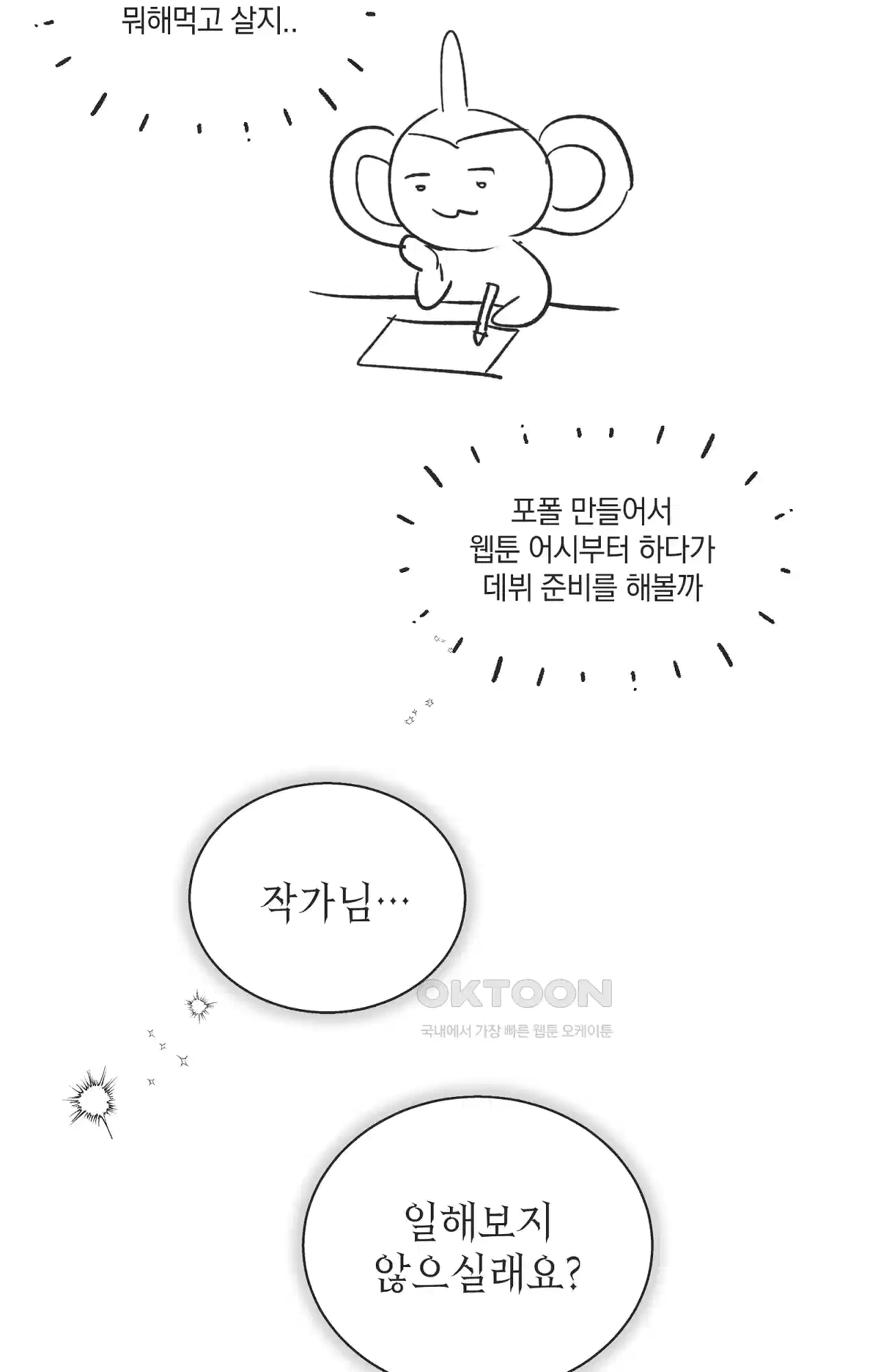 내 동거인은 S급 영웅 후기 4
