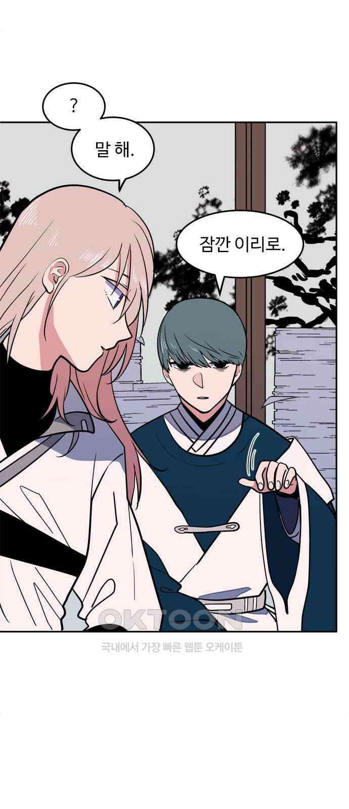 귀신새가 지저귀면 18화 2