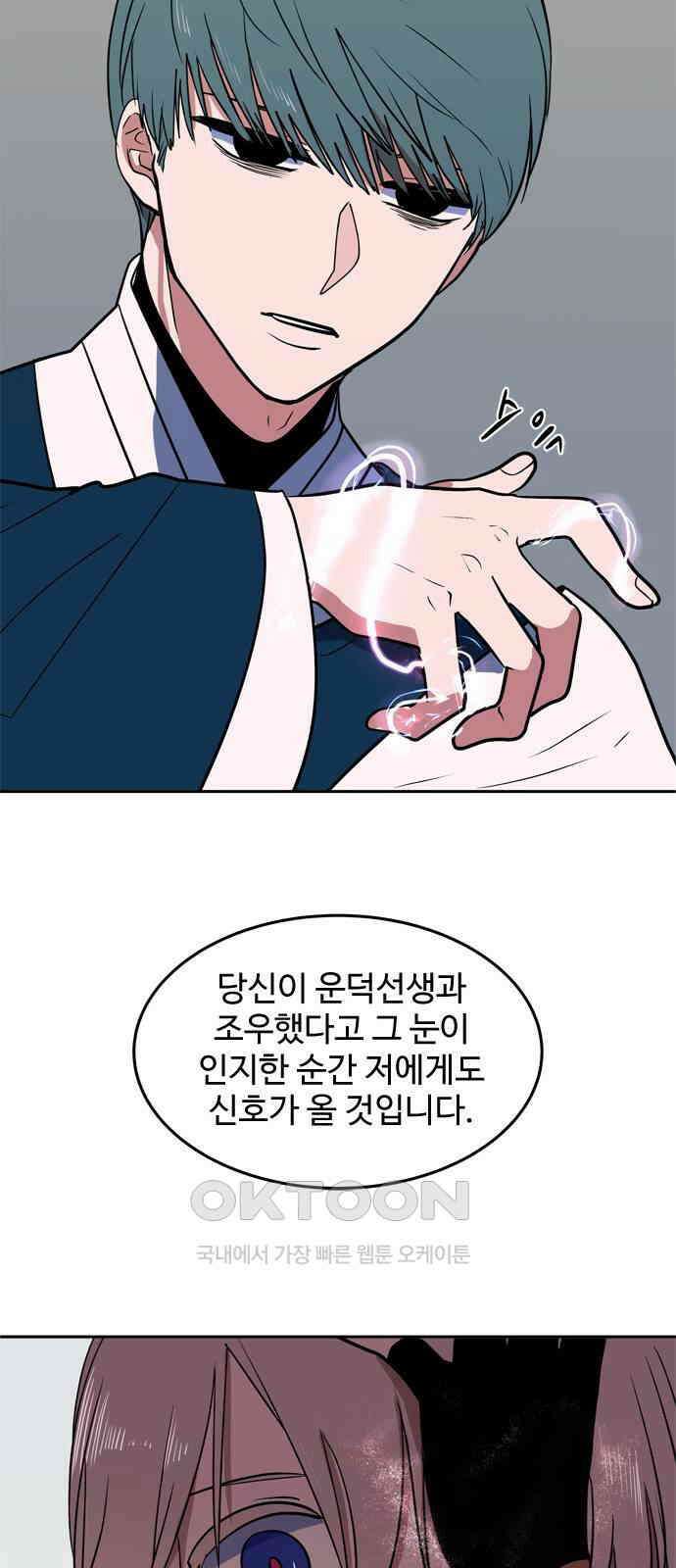 귀신새가 지저귀면 18화 8