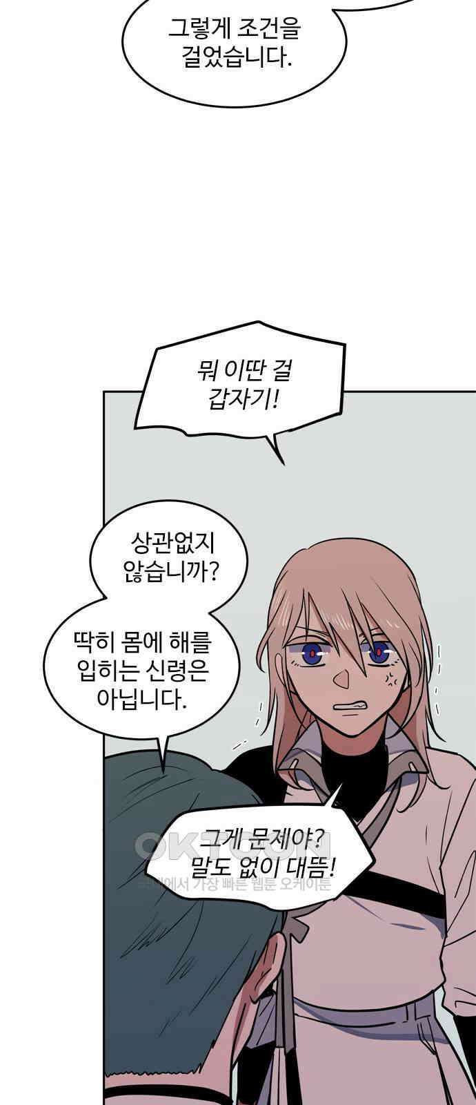 귀신새가 지저귀면 18화 10